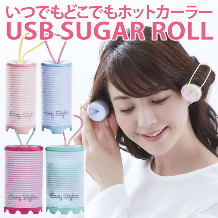 ホットカーラー 前髪 前髪カーラー カーラー Easy Styler USB SUGARROLL 38mm 51mm ストロベリー ソーダ―：直径3.8×8.5cm ラズベリー ミント：直径5.1×2.6×8.7cm カワイイ おしゃれ充電 韓国 人気 美容 コジット