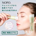 クレンジングブラシ 洗顔ブラシ 洗顔グッズ 毛穴ブラシ フェイスブラシ NOPO.ポアディープ ギフト プレゼント 美容 【メール便】コジット