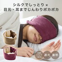 アイマスク アイピロー シルク 100% 睡眠 旅行 トラベル お出かけ 休憩 遮光 安眠 寝る時 耳隠し あったか レディース 絹100 目隠し 目隠し アイ...