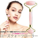 美顔ローラー 美顔器 天然石 美容ローラー リフトアップ フェイスアップ abundy meローズクォーツローラー [コジット] フェイスライン デコルテ ケア エステ 目元 小鼻 美顔 小顔 ほうれい線 おウチ時間 すごもり フェイスケア 誕生日 プレゼント 母の日ギフト 送料無料 1