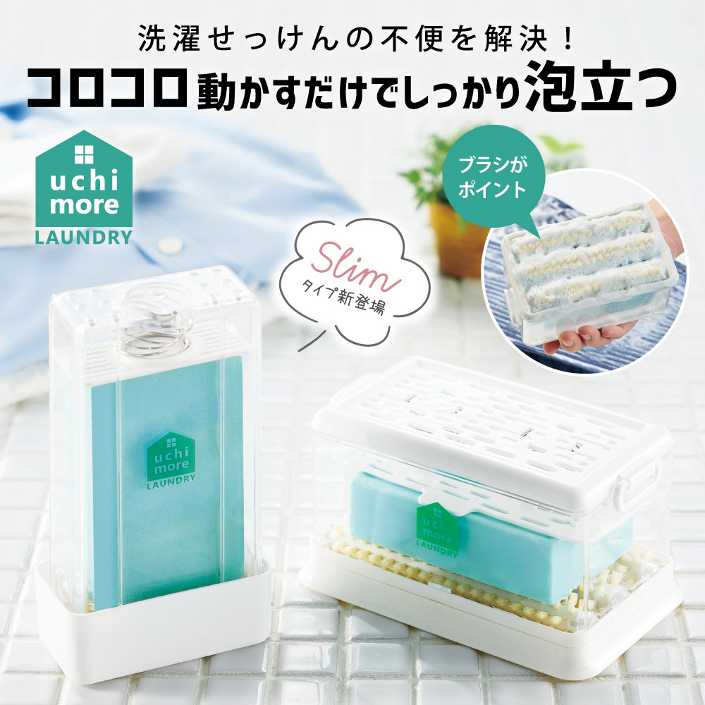 【メーカー公式 即納】 せっけんケース 洗濯 石鹸ケース 洗濯石鹸 持ち運び おしゃれ 収納 洗濯ブラシ 洗濯グッズ 出産準備 出産祝い 蓋付き 石鹸収納 保管 ブラシ付き 泡立つ洗濯せっけんケース コジット 石鹸ケース 石けんケース 小さいせっけん