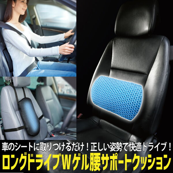 車 腰サポート みんな探してる人気モノ 車 腰サポート 車 腰サポート みんな探してる人気モノ 車 腰サポート