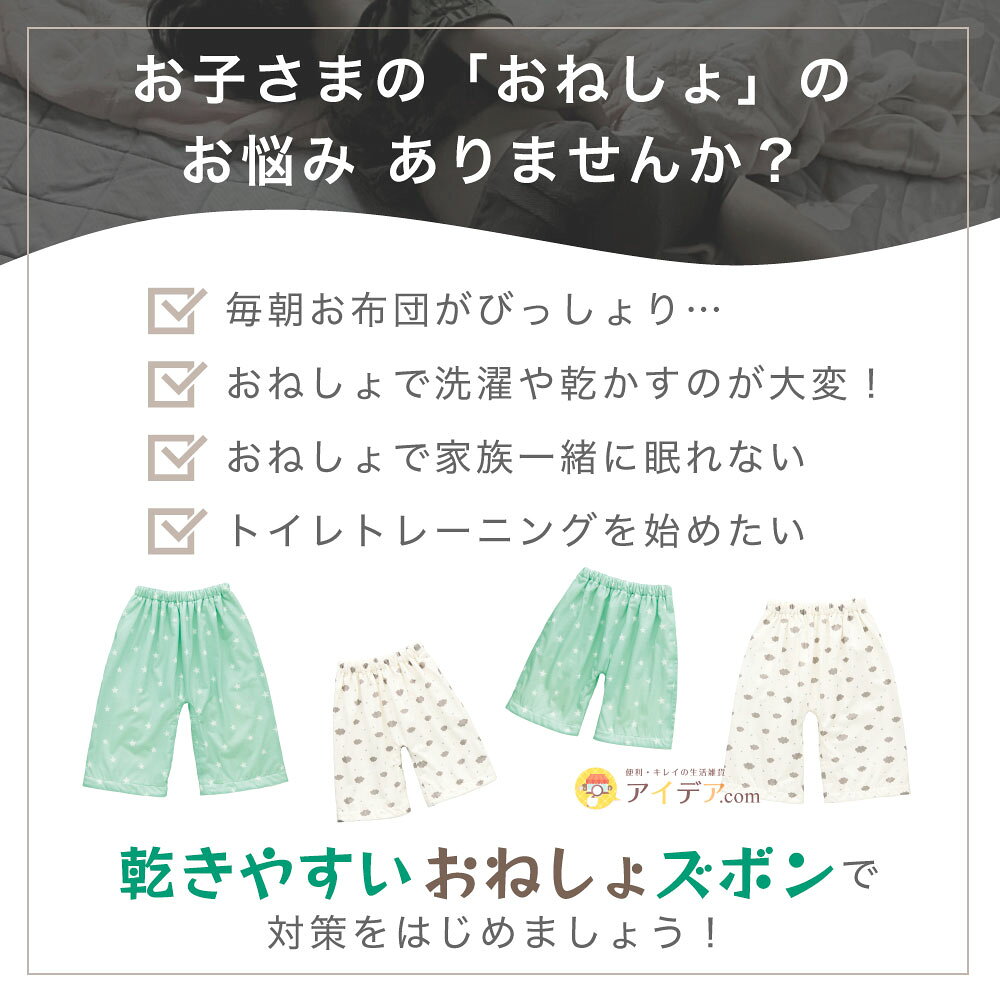 おねしょ パンツ ズボン 防水 ベビー 赤ちゃん 子供 キッズ 男の子 女の子 腹巻付おねしょ対策ケット(パンツタイプ) シーツや布団への漏れをガード 寝返りしやすくズレにくいパンツタイプ 腹巻き 腹巻付パンツ 寝冷え お腹の冷え対策 トイレトレーニング コジット ac 3