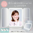 女優ミラー 鏡 卓上鏡 化粧鏡 卓上ミラー LEDライト付き三面鏡 ミラー 3面鏡 拡大鏡 回転式LED三面ミラー ギフト 誕生日 プレゼント 美容 コジット