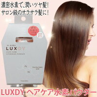 ヘアパック ヘアケア 水素 水素パウダー トリートメント LUXDY ヘアケア水素パウダー 集中ケア NPハイドロゲンパウダー 7.5g 日本製 保湿 美髪 保湿成分 ナノプラチナ 水素 ポリグルタミン酸 配合 自宅ケア 艶髪 ギフト プレゼント 美容 コジット y