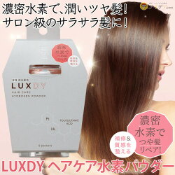 楽天市場 ヘアケア 美髪 水素パウダー 保湿 きれいな髪 Luxdy ヘアケア水素パウダー コジット まずは3日あとは2週間に1度の集中ケア 髪 サラサラ 保湿成分配合 ナノプラチナ 水素 ポリグルタミン酸配合 自宅でケア 潤い 日本製 おウチ時間 誕生日 プレゼント ギフト C 楽天市場 ヘアケア 美髪 水素パウダー 保湿 きれいな髪 Luxdy ヘアケア水素パウダー コジット まずは3日あとは2週間に1度の集中ケア 髪 サラサラ 保湿成分配合 ナノプラチナ 水素 ポリグルタミン酸配合 自宅でケア 潤い 日本製 おウチ時間 誕生日 プレゼント ギフト C