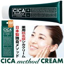 シカメソッド シカクリーム 日本製 cicaクリーム CIC