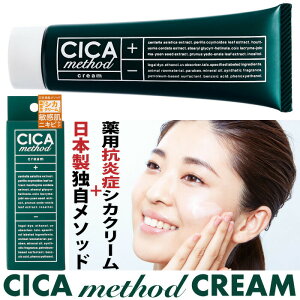 ツボクサエキス 植物成分配合 医薬部外品 シカメソッドクリーム ◆CICA method CREAM[コジット] 有効成分によって炎症抑制効果 ニキビ抑制 肌荒れ お肌を保湿 保護 美肌 シカクリーム スキンケア 抗炎症 美白 肌修復効果 ニキビケア クリーム 潤い 日本製 ギフトnプレゼント