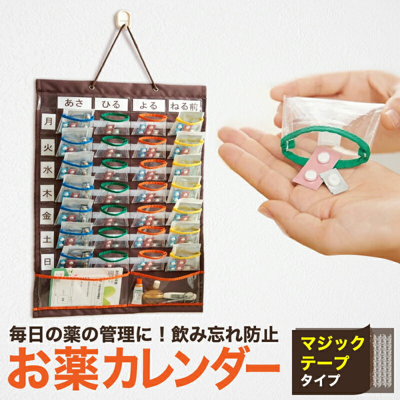 お薬カレンダー 1日4回 1週間分 お薬 管理 壁ポケット 入れやすくて出しやすいお薬カレンダー [コジット] サッと外せて持ち運び便利 薬管理 薬収納 壁掛け 薬ポケット 薬ケース 薬入れ 飲み忘れ防止 シニア 介護用品 お年寄 便利 プレゼント 敬老のギフト 敬老の日ギフト