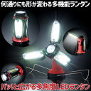 LEDランタン 防災 非常用 多機能ランタン 電池式 防犯灯 バッ!と広がる多角度LEDランタン コジット 停電時の懐中電灯 何通りにも形が変わる 枕元 角度調整 羽ライト センターライト アウトドア…