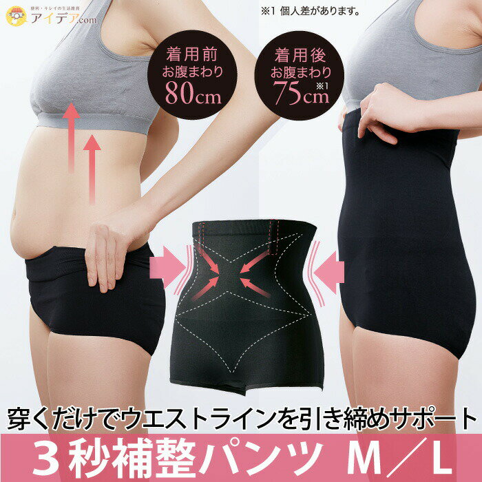 楽天市場 補整パンツ 下腹サポート 骨盤サポート 補整下着 ニッパー ぽっこりお腹を引き締めしっかりサポート 3秒補整パンツ コジット 二重編みの強力補整 履くだけでウエストラインがスッキリ くびれ 美尻 美腰 美腹 ダイエット ボディシェイパー インナー M L 美腹