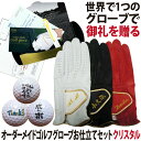 【オーダーメイド】 ゴルフ グローブ メンズ レディース メッセージゴルフボール 1球付 名入れ 日本製 本革 羊革 はっ水加工 ゴルフグローブ オーダーメード...