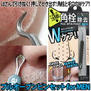 ピンセット 角栓 角栓取り 除去 小鼻 毛穴 黒ずみ ケア プルオープンピンセット for MEN ステンレス鋼 0.7×10cm 男性用 メンズ フェイスケア 先端保護キャップ付 顔 ループ 角質取り ニキビケア 毛穴ケア 小鼻ケア メンズ 美肌 美容 コジット 【メール便】