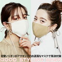 春夏用 お洒落 可愛い マスク 人気 かわいい リボン 小顔効果GOOD STYLING MASK RIBBON  UVカット 3D 洗える オーガニックコットン 接触冷感 飛沫対策 綿 レディース フィルターポケット付 優しい肌触り スタイリングマスク y