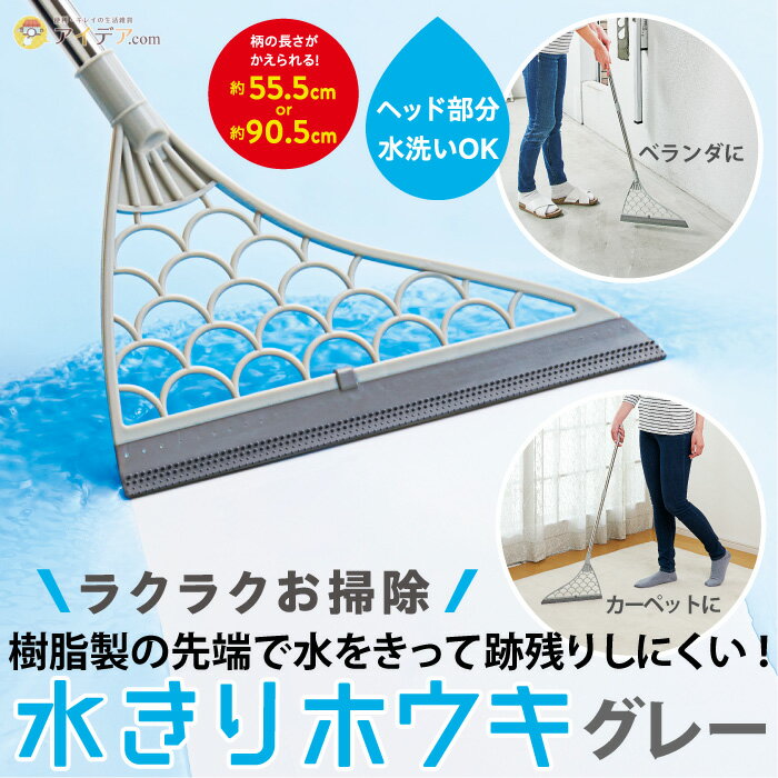 水切りほうき シリコン製 結露した窓 天井 水切ホウキ お風呂掃除 窓掃除 フローリング掃除 軽い 軽量 長さ調節 水きりホウキ グレー コジット 2