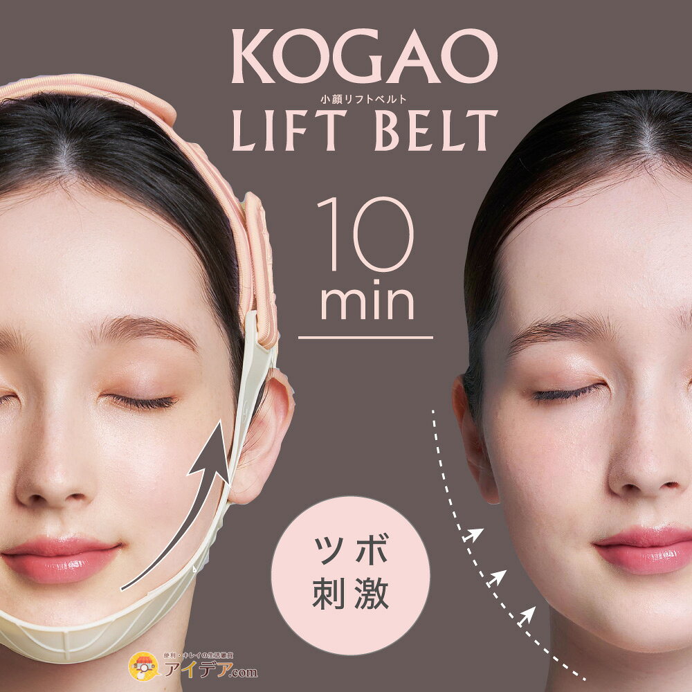 小顔 顔引き締め フェイスライン リフトアップ ツボ 刺激 誕生日 プレゼント ATTENDSbeauty 小顔リフトバンド コジット ホワイトデー ギフト お返し 【メール便】