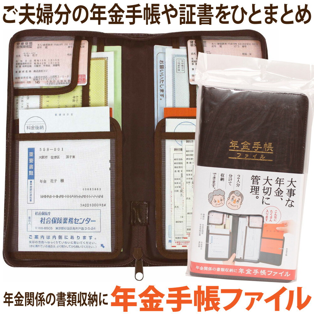 年金手帳ケース 年金手帳 収納 縦26.5×横15×マチ2.5cm 2人用 夫婦用 管理 保管 二人分 年金関係の書類 まとめて収納 年金手帳ファイル メッシュ生地 便利なファイル プレゼント 敬老ギフト 【メール便】 コジット