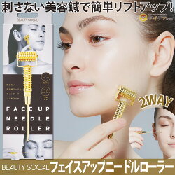 楽天市場 刺さない美容鍼 ローラー メール便 Beauty Social フェイスアップニードルローラー コジット 目元 首筋 美顔 小顔 ほうれい線 おウチ時間 すごもり お家ケア 美容ローラー リフトアップ フェイスアップ コンパクト フェイシン ガイドブック付 くすみケア 楽天市場 刺さない美容鍼 ローラー メール便 Beauty Social フェイスアップニードルローラー コジット 目元 首筋 美顔 小顔 ほうれい線 おウチ時間 すごもり お家ケア 美容ローラー リフトアップ フェイスアップ コンパクト フェイシン ガイドブック付 くすみケア