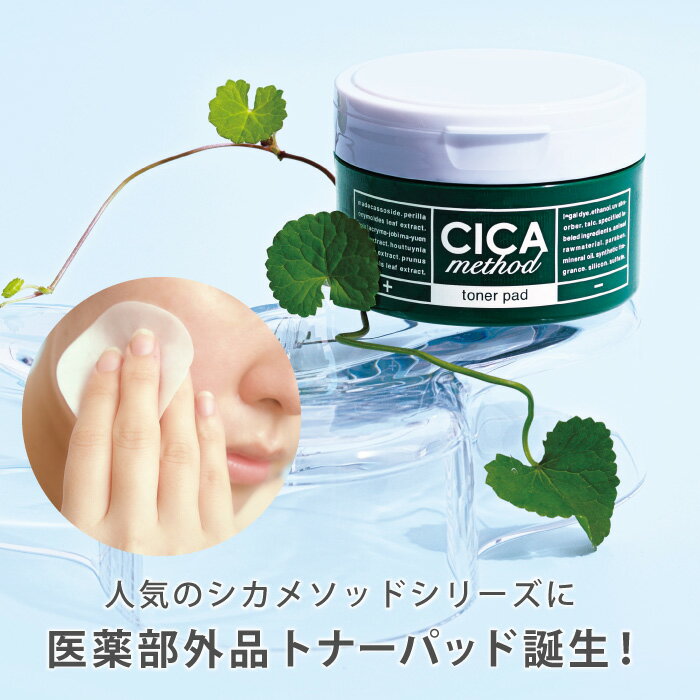 cica トナーパッド シカ CICA ニキビケア うるおい 医薬部外品 角質ケア 肌荒れを防ぐ ツボクサエキス 日本製 シカ cica パック 美容液 ツボクサエキス CICA method TONER PAD コジット