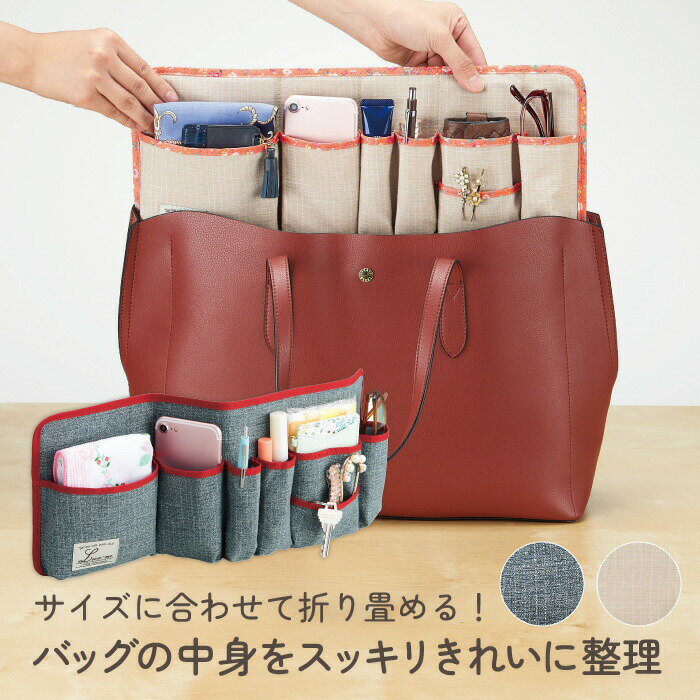バッグインバッグ 薄型 ポケット 大容量 サイズ 自由自在 折りたたみ 出し入れしやすい 便利 スリム 軽量 仕切り 背…