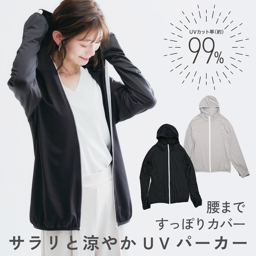 日焼け防止 パーカー 日焼け uvカット uv レディース 薄手 UV 紫外線対策 UVカット女の子 率99% 薄手 接触冷感 吸水速乾 腰まで 親指ホール付 ファスナー フード付 体型カバー涼やかUVパーカー コジット