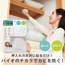 【押し入れ 防カビ】 防カビ 押し入れ バイオ 日本製 正規品 湿気対策 カビ防止 簡単掃除 防カビ 臭い取り カビ取り 消臭 クローゼット コジット パワーバ...