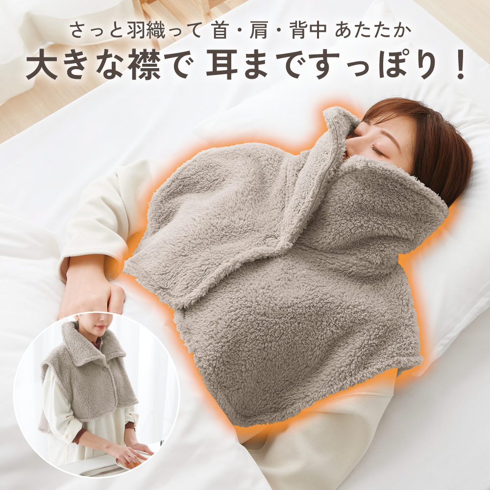 大きな衿が頬までカバー 睡眠時の