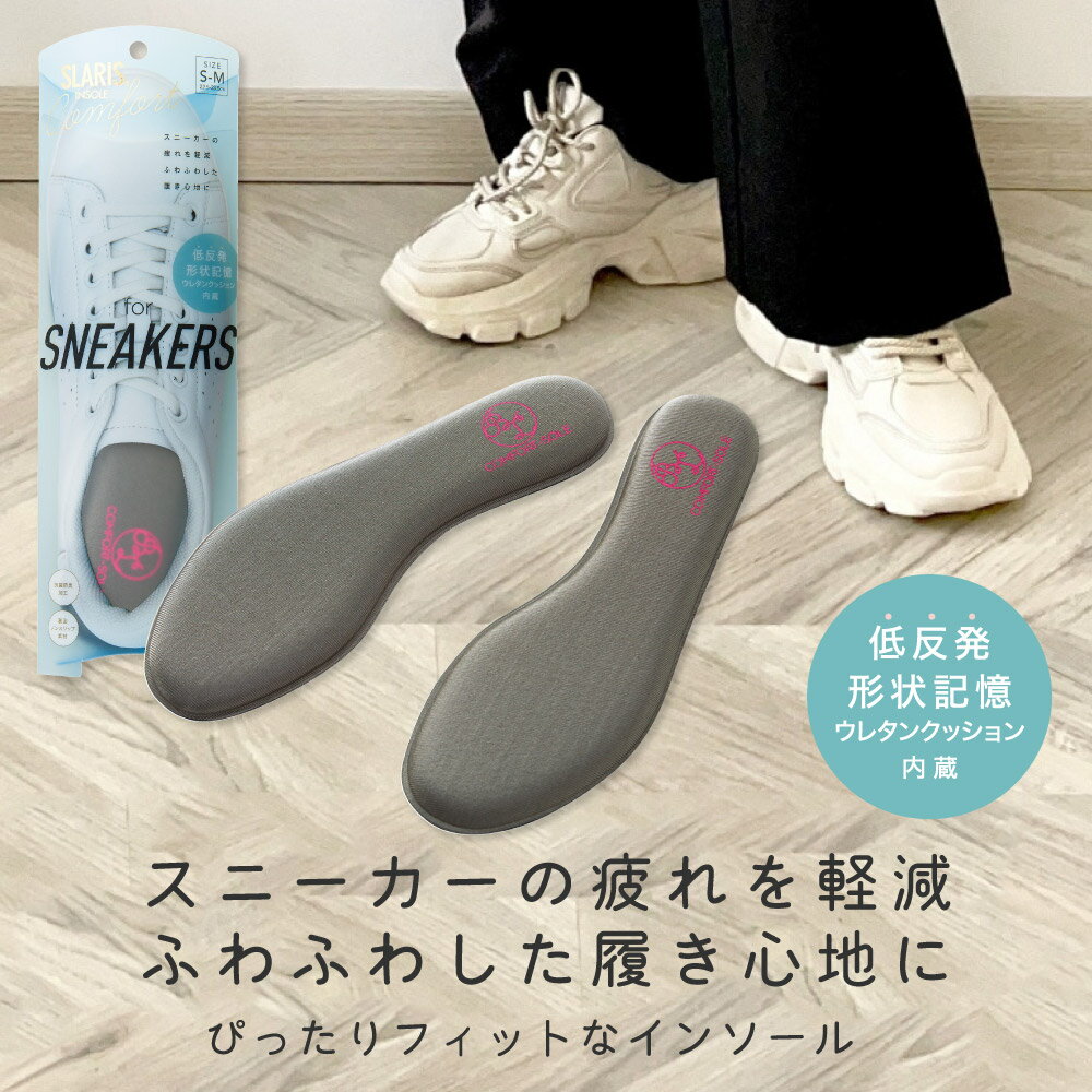 スニーカー 立ち仕事 用 インソール 衝撃吸収 アーチサポート 偏平足 土踏まず 反発 立体 中敷き 疲れにくい o脚 ランニング靴 メンズ レディース 抗菌防臭加工 スラリス SLARIS 美脚コンフォートソール コジットのサムネイル
