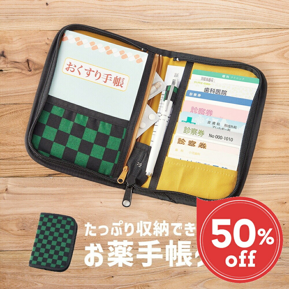 Rakuten - 【楽天スーパーSALE 50％OFF】 半額 お薬手帳 ケース 保険証 ポーチ カバー 3.5×19.5×2.5cm 市松模様 麻の葉 日本製 ファスナー式 綿 保険証 収納 診察券入れ 和文様 小物入れ 手帳カバー カード入れ 薬入れ ギフト 誕生日 プレゼ