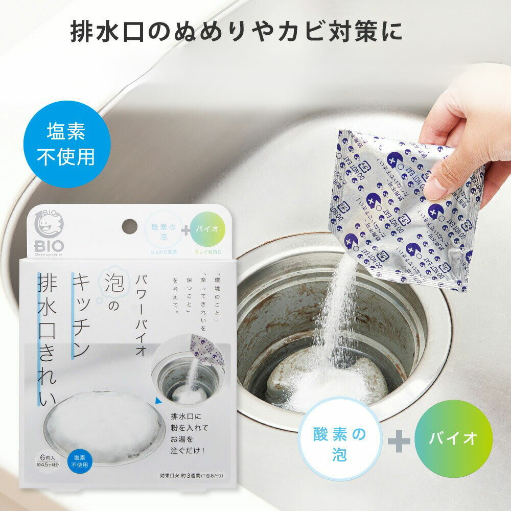 メーカー直送 正規品 台所 排水口 シンク 掃除 パワー