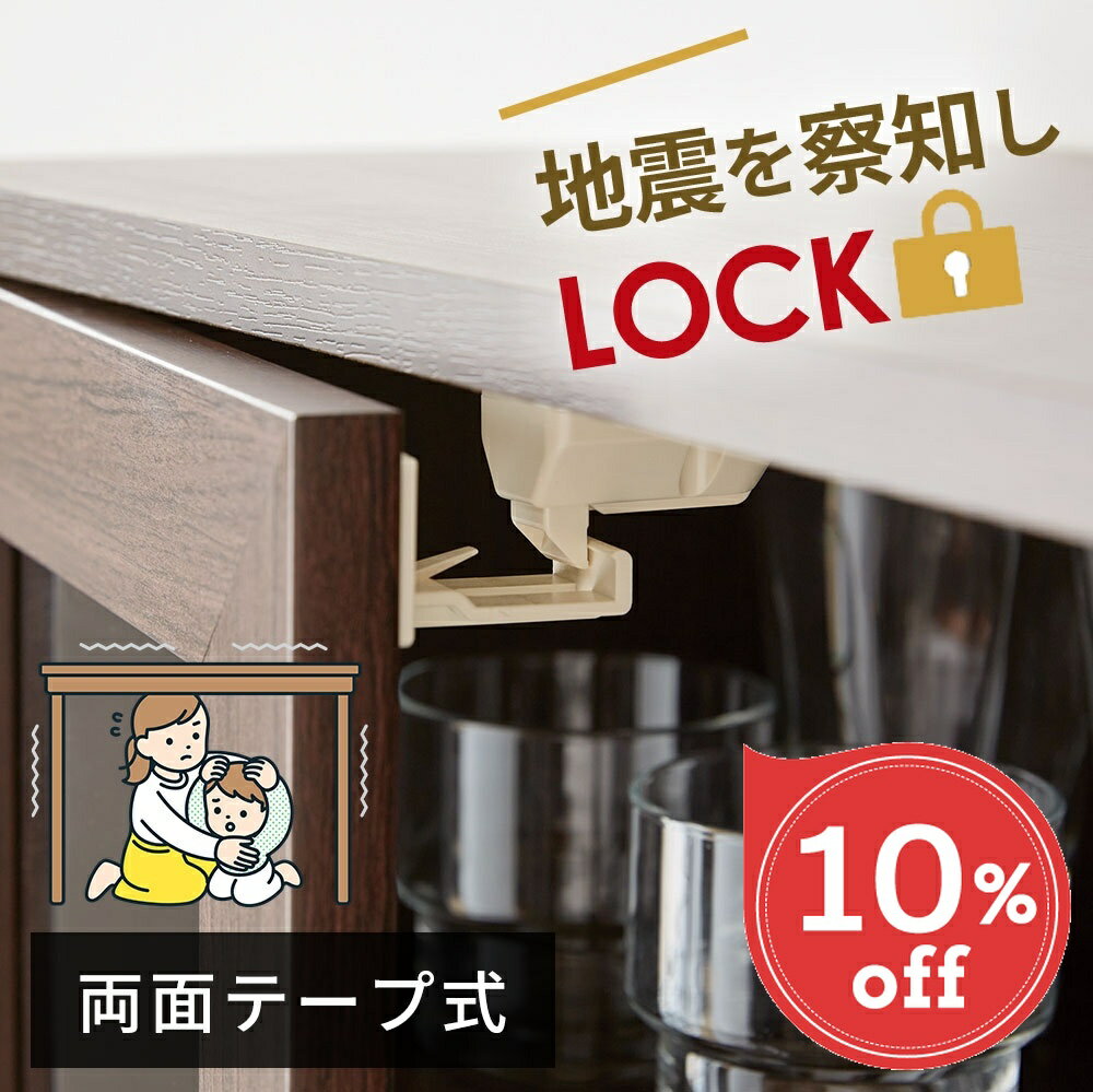 Rakuten - 【楽天スーパーSALE 10％OFF】 揺れ感知式扉ロック（2個組） 防災グッズ 防災用品 地震対策 食器棚 棚 扉 ロック 地震 開き戸 食器 飛び出し防止 内側 につける 簡易タイプ 食器棚 ストッパー ネジ工具不要 両面テープ コジット