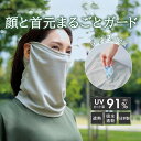フェイスカバー 日焼対策 紫外線対策 ネックカバー ネックガード UVカット 洗える UV マスク 保冷剤付き 日本製 2way 暑さ対策 夏 メンズ レディー...