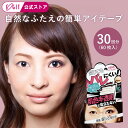 ふたえテープ アイテープ メッシュ ふたえテープ 二重テープ 瞬簡整形ヌーディースキン ナチュラル 肌色 0.1×3 cm 1mm幅 30回分60枚入 日本製 ...