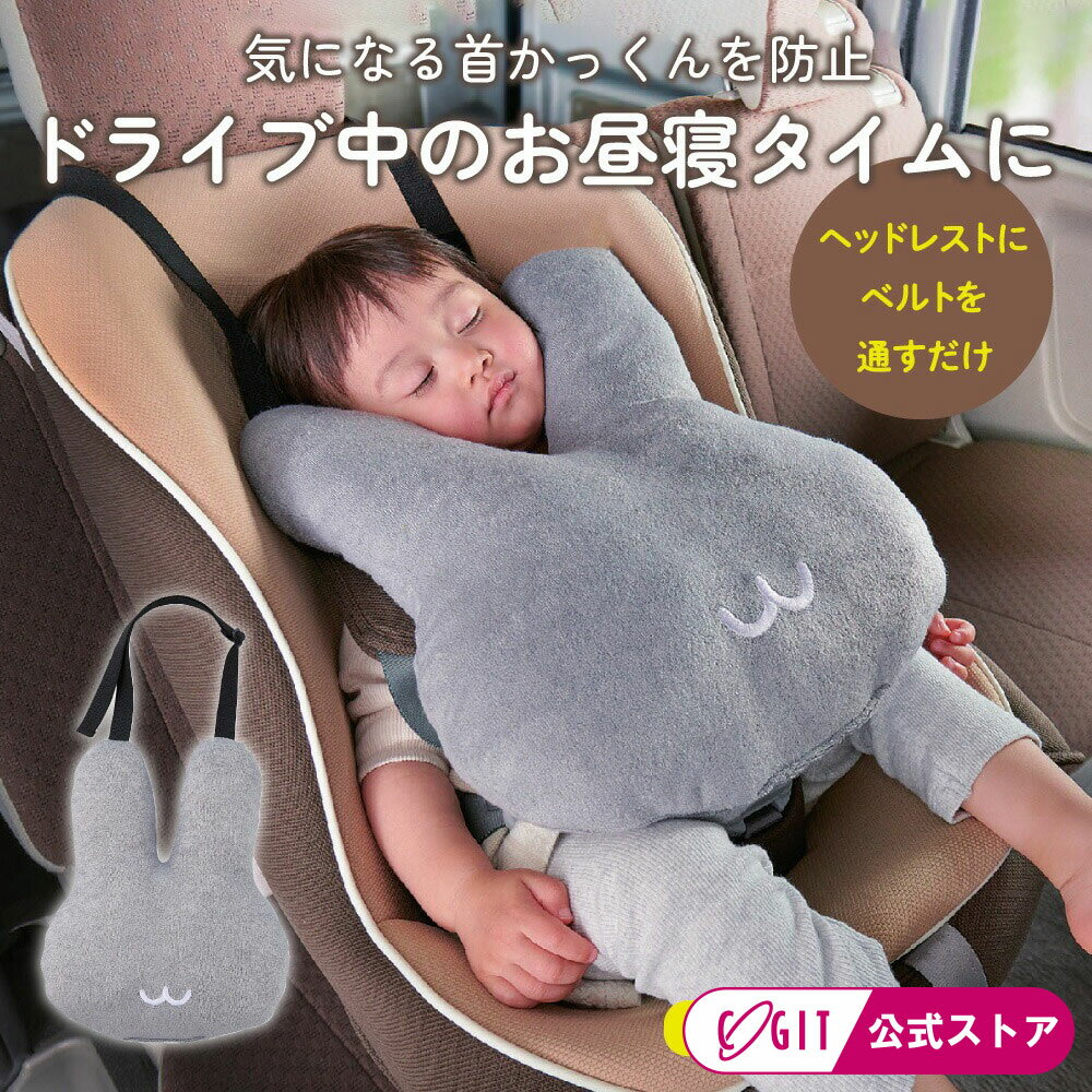 ネックピロー クッション 首かっくん防止 キッズ枕 お昼寝クッション シートベルトクッション 抱き枕 ..