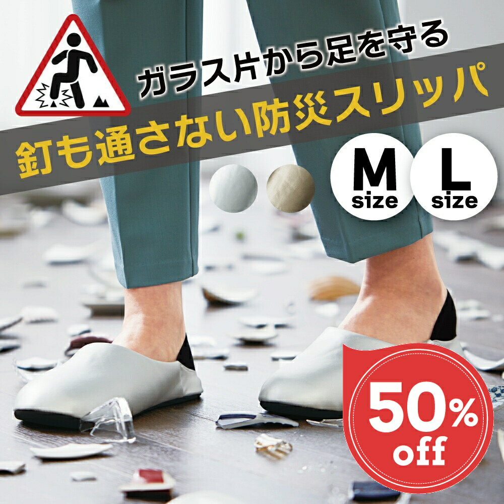 Rakuten - 【5日限定★抽選で最大100％P還元】【楽天スーパーSALE 50％OFF】 半額 防災グッズ スリッパ 足まもりっぱ 災害 震災 非常用 普段使い ガラス片 釘 がれき 足 足裏守る レザー 内側メッシュ ルームシューズ レザー調足 まもりっぱ コジット コ