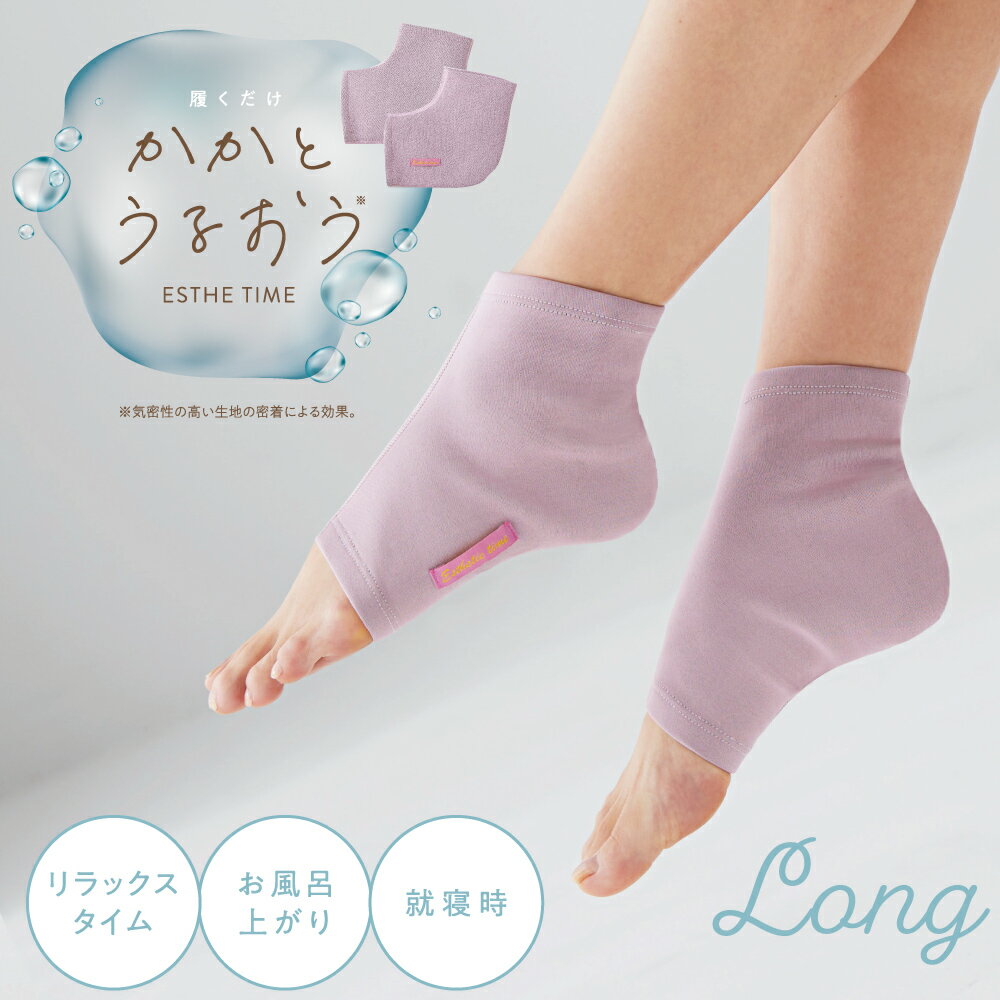 かかとケア 靴下 ロングタイプ かかとケアソックス 角質 ガサガサ 保湿 ツルツル ひび割れ かかとつるつる アンクル丈 ラバー素材 履いて寝るだけ！靴下 保湿 潤い 踵 簡単 保護 かかとケア かかとうるおうエステタイム ショート プレゼント ギフト コジット 【メール便】のサムネイル