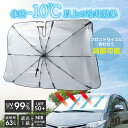 【7/10限定★抽選で最大100%還元】 カーシェード フロント傘 傘型 サンシェード 車 カー用品 遮熱 フロント 吸盤なし 棒が曲げる 大きめサイズ 傘型 ...