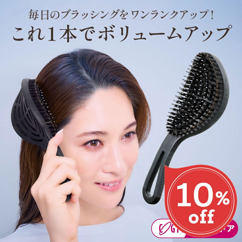 Rakuten - 【楽天スーパーSALE 10％OFF】 ヘアブラシ ブラシ 速乾 早く乾く 時短ドライヤー 髪 頭皮ケア 頭皮マッサージ 猪毛 ナイロン レディース ヘアスタイリング ふんわり 立ち上がり レディース ギフト プレゼント ボリュームアップブラシ コジット