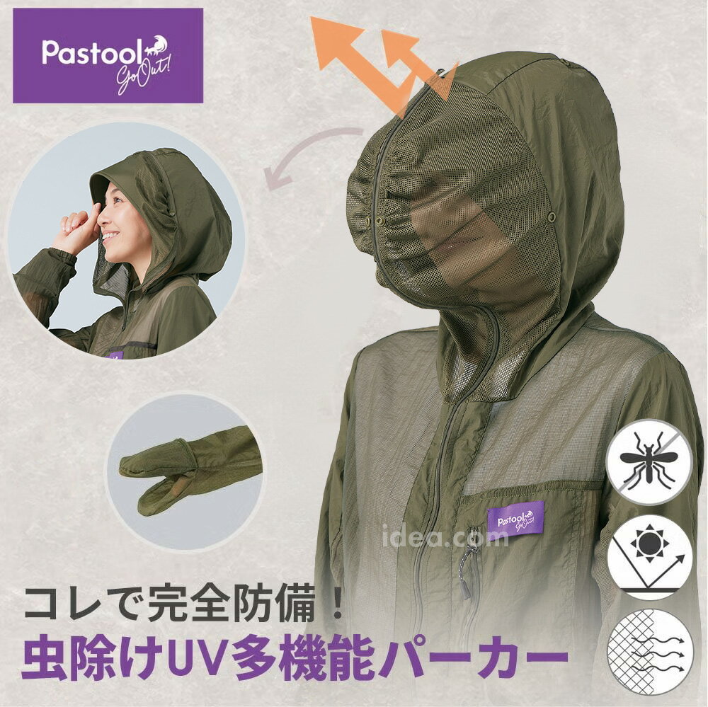 Rakuten - UVパーカー メッシュ ガーデニング パーカー 防虫 虫除けUVメッシュパーカー 虫よけUVメッシュパーカー キャンプ 旅行 コジット Pastool go out