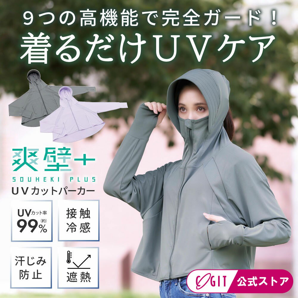 爽壁 UVパーカー フェイスガード 顔