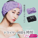 ヘアバンド BEAULy クイックドライヘアターバン short コジット ショート Black Purple 吸水 ヘアキャップ 洗顔 吸水タオル タオルドライ ヘアドライ ドライキャップ ヘアタオルキャップ 速乾 母の日 ブラック パープル 黒 紫