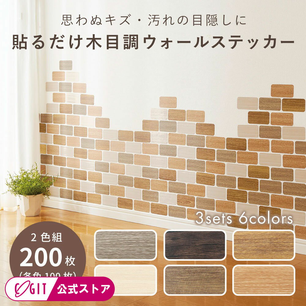 ウォールステッカー レンガ調 ウッド調 北欧 レトロ モダン 壁紙 ステッカー 剥がせる はがせる 木目調..