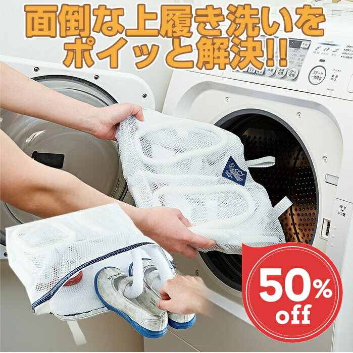 Rakuten - 【楽天スーパーSALE 50％OFF】 半額 洗濯ネット 靴用 上靴 上履き 子供用 2足分 洗う 靴の中まで洗える 物干し竿にそのまま吊るして干せる ループ付 クッション材入り 騒音対策 ゴシゴシ上履き洗濯ネット コジット c