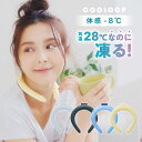 【P20倍】 ネックバンド ネックリング クーループ 首 冷やす アイスネック 猛暑対策 熱中夜対策 COOLOOPネックリング M コジット 冷活 PCM 繰...