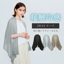 ケープストール uvカット 接触冷感 ストール 夏ストール 夏用ケープ プレシャスUV ボレロ ショール 冷房対策 オシャレ 紫外線対策 PRECIOUS UV...