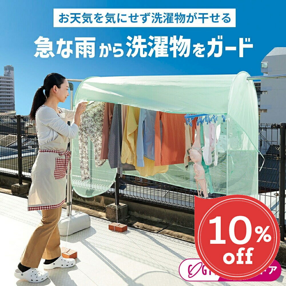 Rakuten - 【5日限定★抽選で最大100％P還元】【楽天スーパーSALE 10％OFF】 ベランダ目隠し シート 雨よけ カバー 洗濯物 風を通す カメムシ対策 花粉 カバー 対策 グッズ ベランダ 目隠し 最大約160cm 花粉防止 雨よけランドリーテント ワイドタイ
