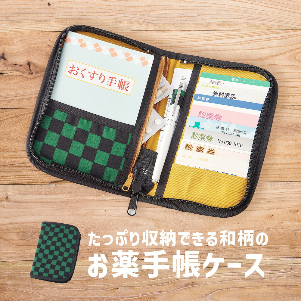 楽天市場】お薬手帳 ケース（生活雑貨｜日用品雑貨・文房具・手芸）の通販