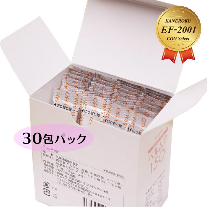 ベルムア150 30包パック オマケ付き EF-2001株乳酸菌　腸内　腸活　美腸 送料無料 2