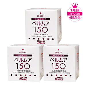 ベルムア150 50包パック 3箱セット+オマケ付き EF-2001株乳酸菌
