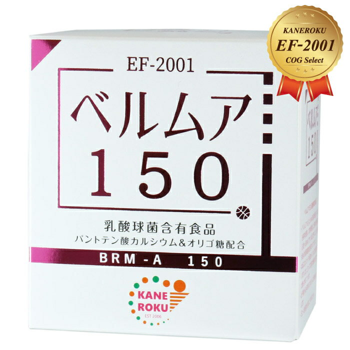 ベルムア150 30包パック オマケ付き EF-2001株乳酸菌　腸内　腸活　美腸 送料無料 1